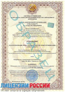 Образец разрешение Бологое Сертификат ISO 13485